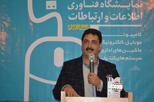 محمد حسین تقوایی زحمتکش:گزارش اختصاصی یازدهمین نمایشگاه فناوری اطلاعات استان یزد:اختتامیه کامیتکس یازدهم محمد حسین تقوایی زحمتکش:گزارش اختصاصی یازدهمین نمایشگاه فناوری اطلاعات استان یزد:اختتامیه کامیتکس یازدهم