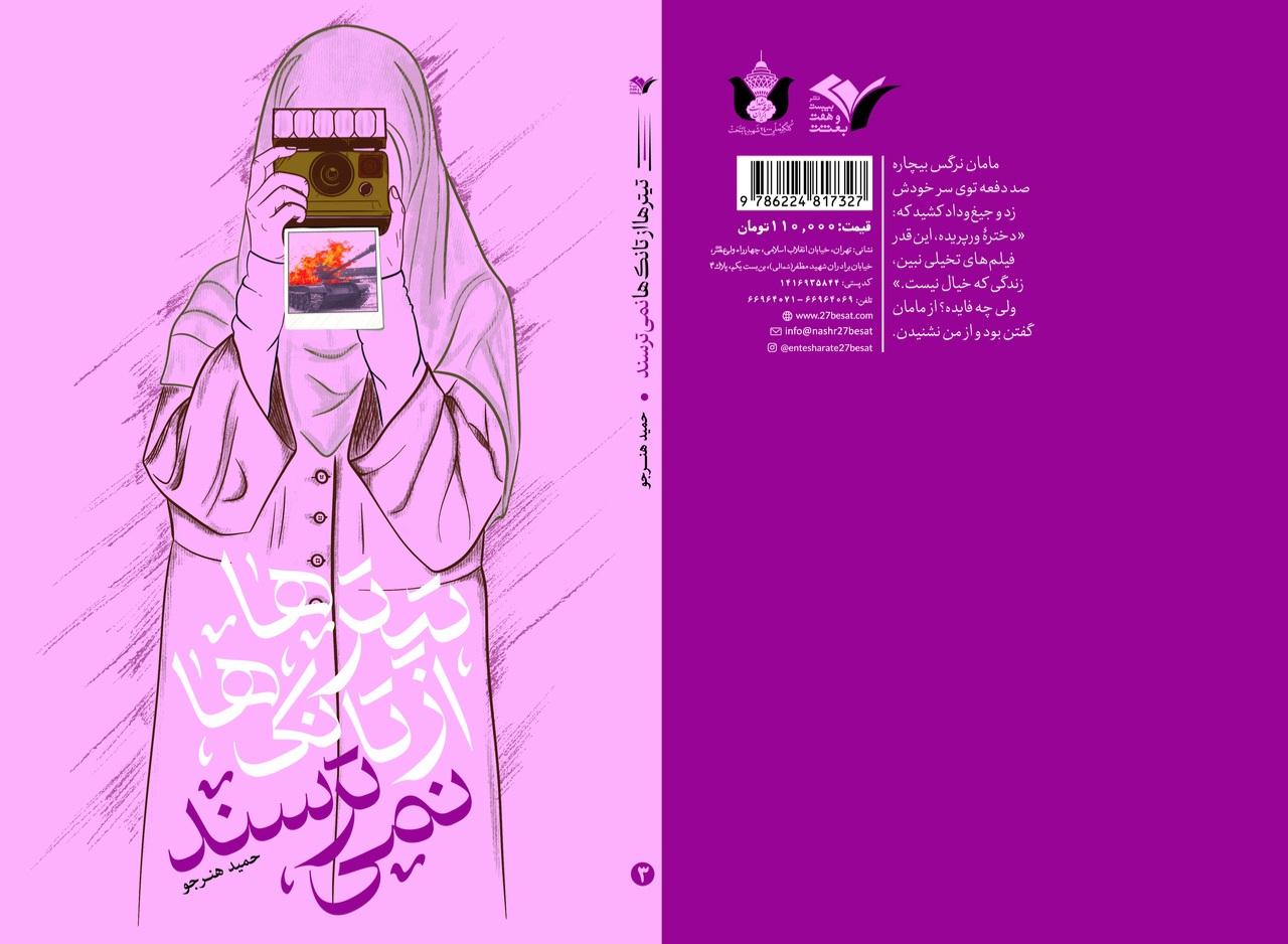 تصویری از دل جنگ؛ نقطه آغاز یک جست‌وجوی پیچیده