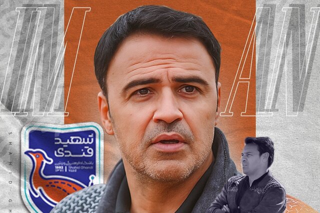 «رزاقی‌نژاد» سکان شهید قندی را به دست گرفت