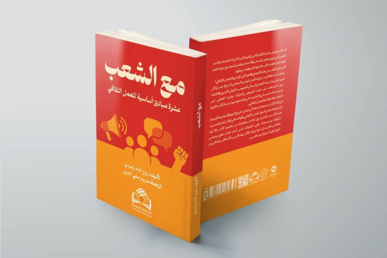 ترجمه عربی کتاب «به اضافه مردم» منتشر شد