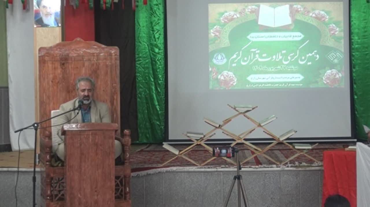 دهمین کرسی تلاوت مجمع قاریان و حافظان استان یزد در زارچ