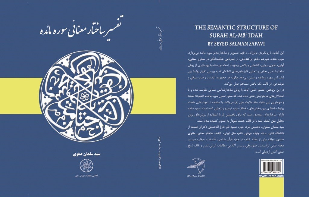 ساختار معنایی سوره مائده