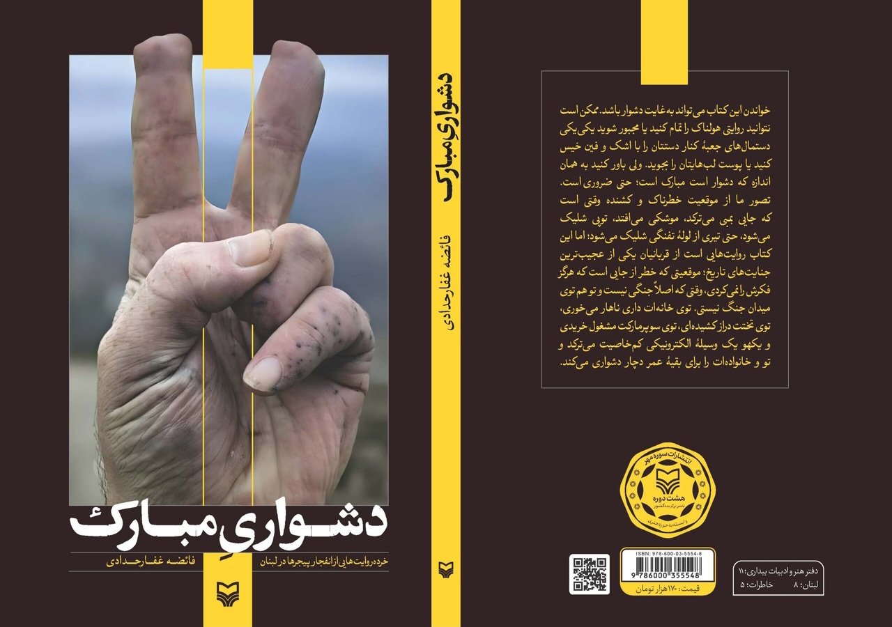 چهل روایت زنانه از یک جنایت نظامی