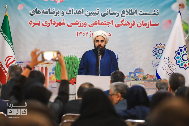 نشست خبری رئیس سازمان فرهنگی اجتماعی ورزشی شهرداری یزد