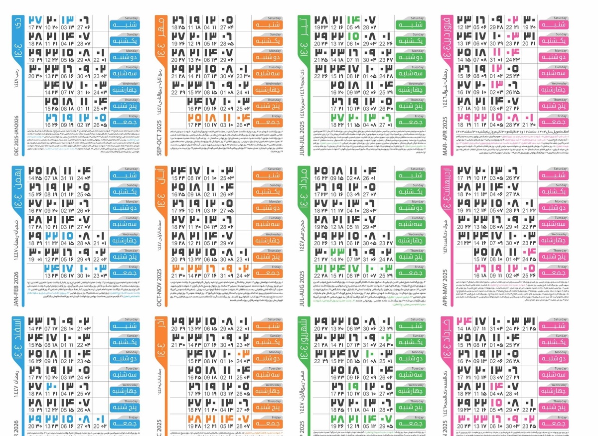 تقویم ۱۴۰۴ همراه با تعطیلات رسمی و مناسبت‌ها