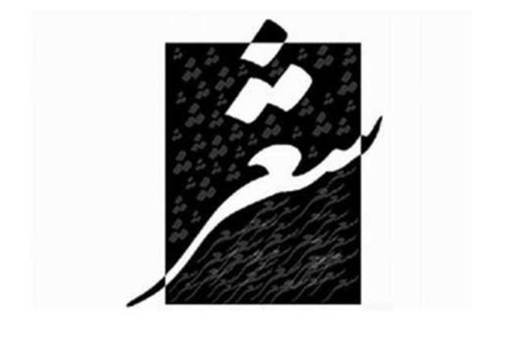 ابرکوه، میزبان کنگره شعر کویر