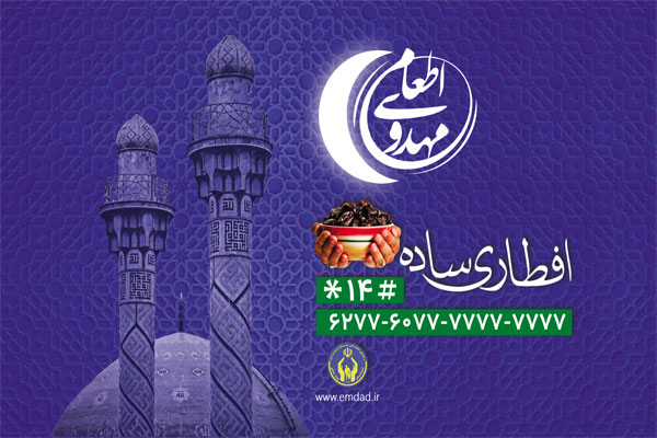 تشریح عملکرد کمیته امداد بخش بهمن در دهه اول ماه مبارک رمضان