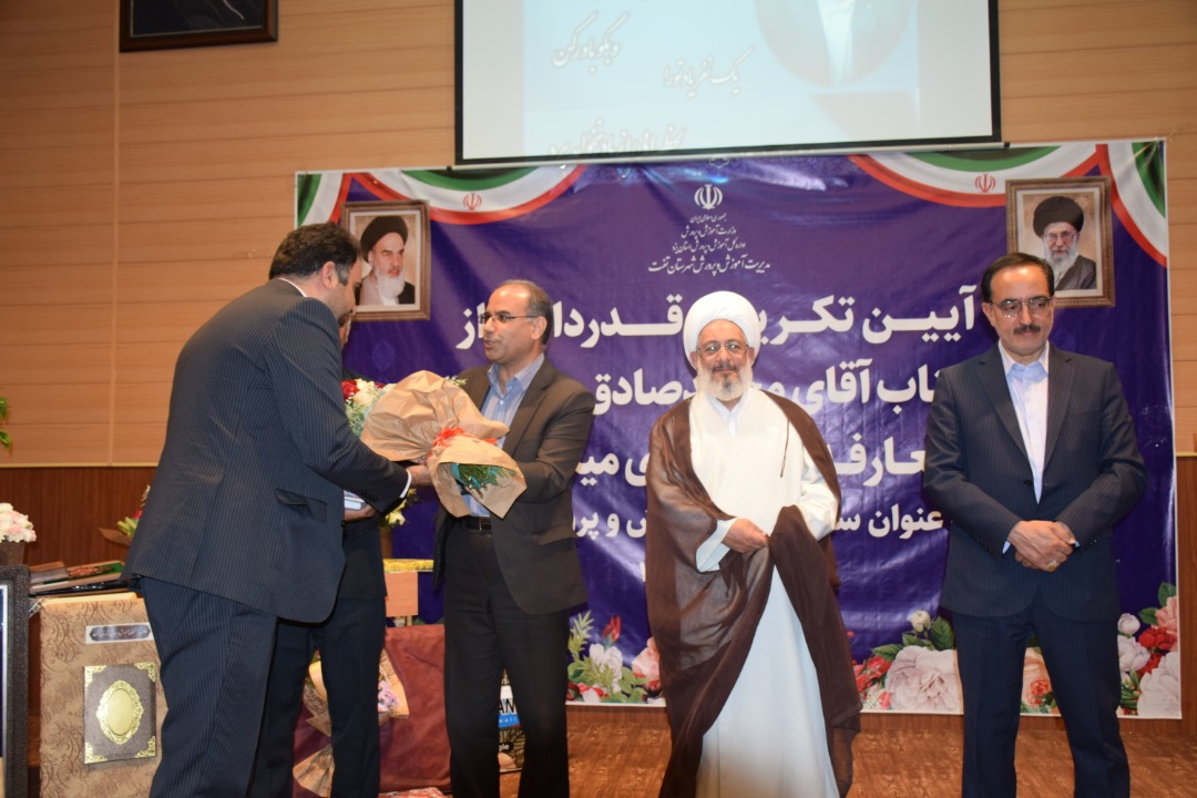 آیین تکریم و معارفه مدیر آموزش و پرورش شهرستان تفت 