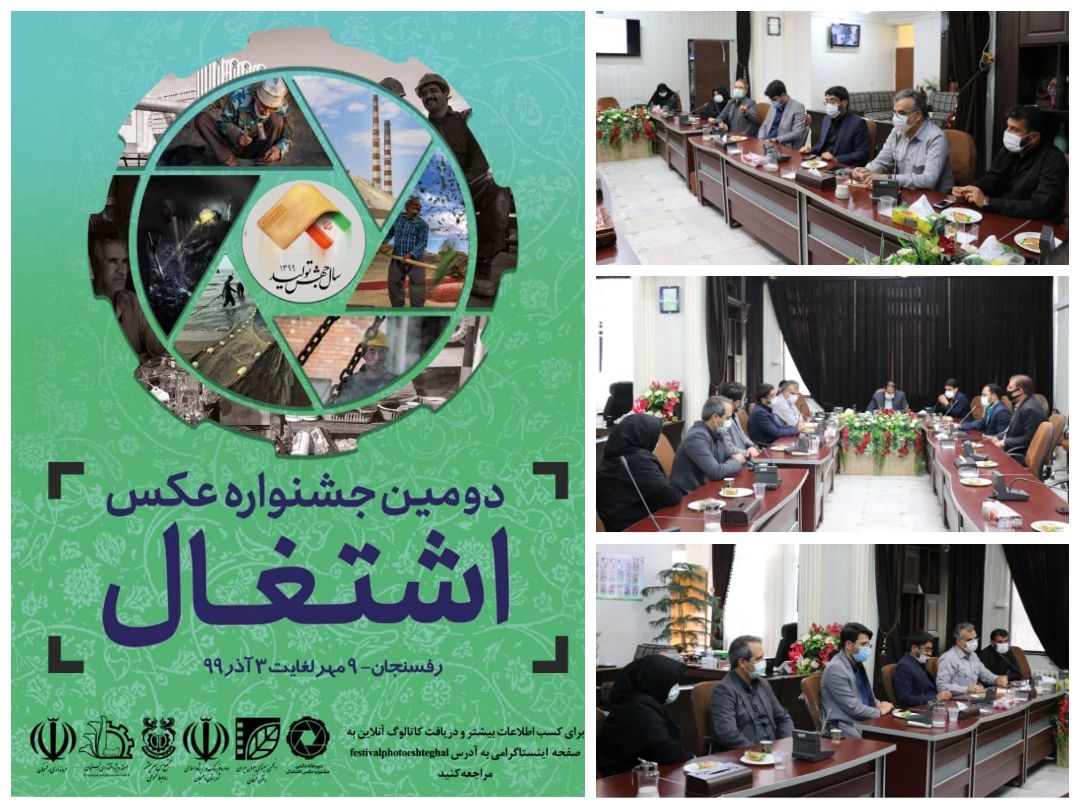  رونمایی از پوستر دومین جشنواره عکس اشتغال در رفسنجان