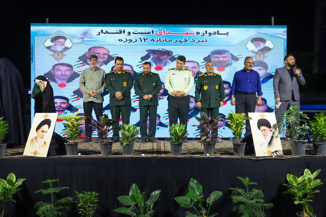 برگزاری یادواره شهدای امنیت و اقتدار