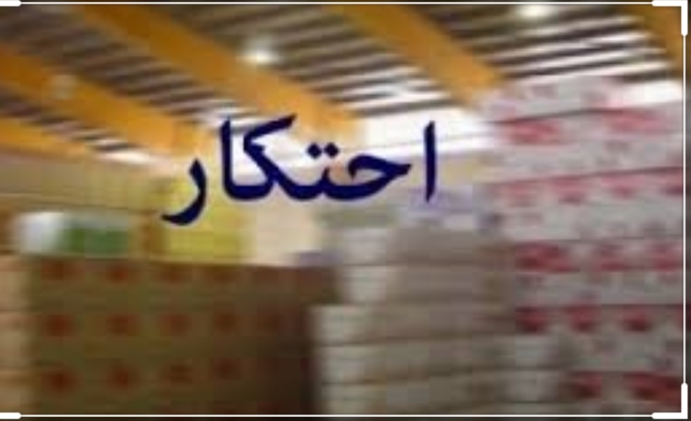 کشف انبار احتکار مواد شوینده در رفسنجان