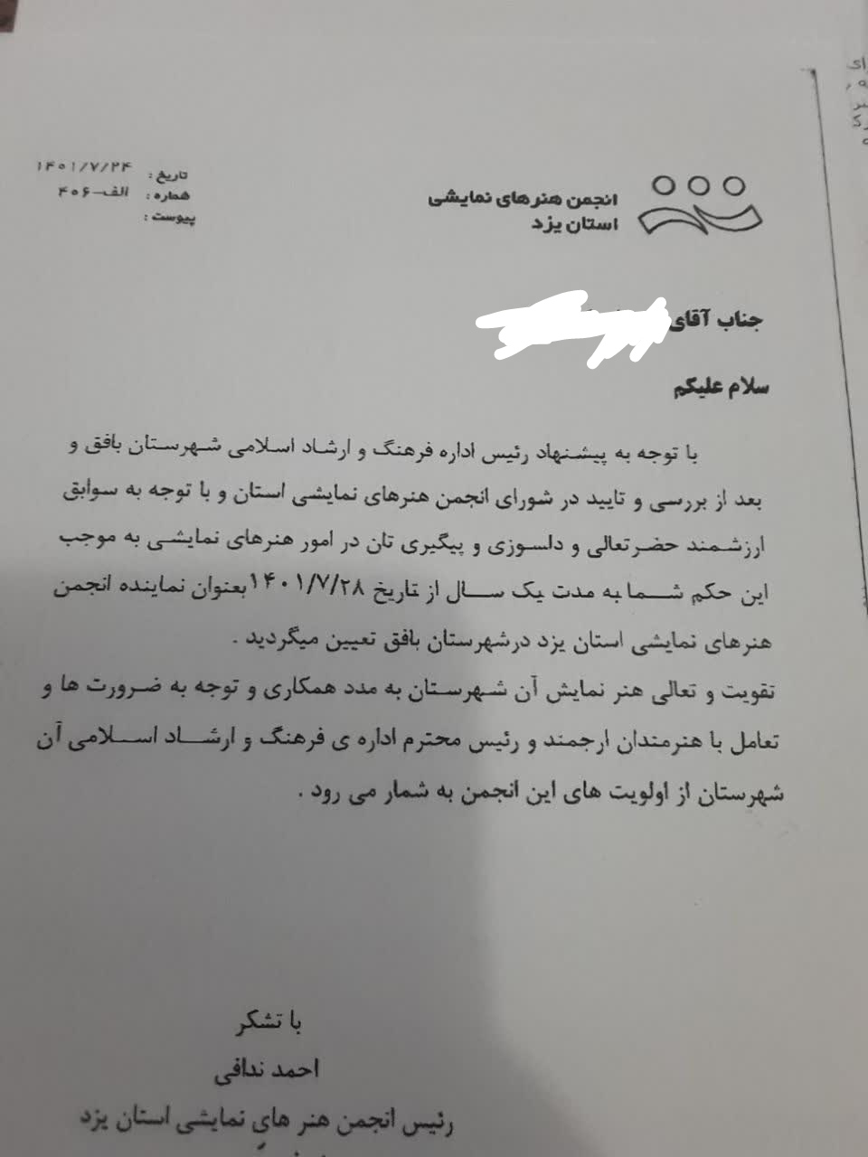 دروغگویی برای انتصاب این بار در عرصه هنر