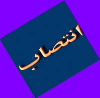 انتصاب علي دوستان به سمت معاون اجرايي مشاور روحانيان 