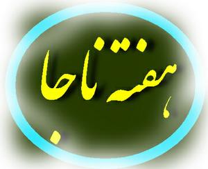 برنامه های هفته ناجا در استان یزد اعلام شد