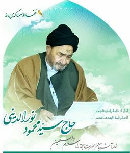 زندگی نامه حضرت حجه الاسلام والمسلمین حاج سید محمود نورالدینی فتح آباد (ره) زندگی نامه حضرت حجه الاسلام والمسلمین حاج سید محمود نورالدینی فتح آباد (ره)