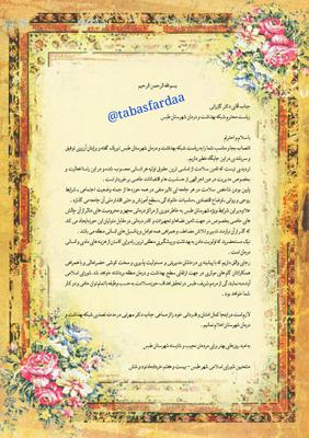 تبريك منتخبين شوراي اسلامي شهر طبس به دكتر گازراني