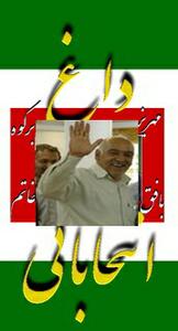 فروزان نیا در گفتگو با یزدفردا :رسما حمایت خودرا از حجت الاسلام دخیل عباس زارع زاده اعلام می دارم (4 نظر)