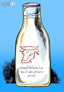  ریختن وایتکس در شیربرای جبران هزینه ها !!!