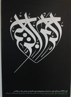  نمایشگاه آثار منتخب پوستر« اسماءالحسنی» در شهرداری منطقه سه یزد