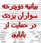 حمایت قاطع دوچرخه سواران یزدی از بابایی رییس مستعفی دوچرخه سواری یزد 