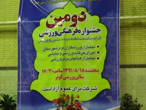 دومین جشنواره فرهنگی ورزشی در بافق(به روایت تصویر)