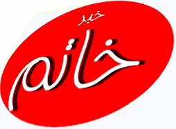 ديدار عظيمي نيا مدير عامل موسسه مالي و اعتباري ثامن الحجج استان يزد با فرماندار خاتم